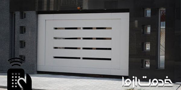 چگونه درب پارکینگ را بدون ریموت باز کنیم؟