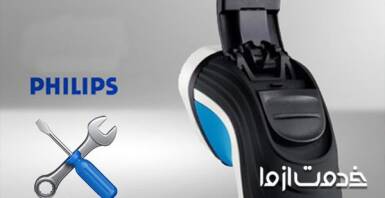 تعمیر ریش تراش فیلیپس