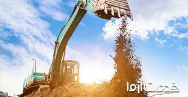 مراحل خاکبرداری ساختمان 