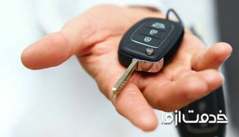 ساخت سوئیچ کددار انواع خودرو