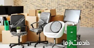 اسباب کشی اداری | اسباب کشی لوازم اداری