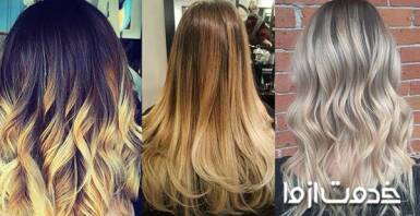 فرق آمبره و سامبره و بالیاژ مو چیست؟