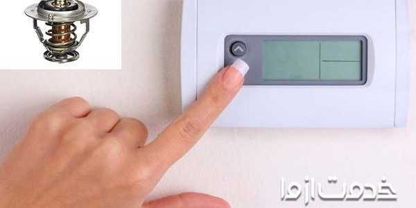 ترموستات چیست و اساس کار آن چگونه است؟