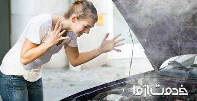 علت جوش آوردن ماشین چیست؟