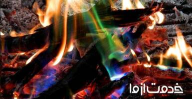 تغییر رنگ شعله آتش