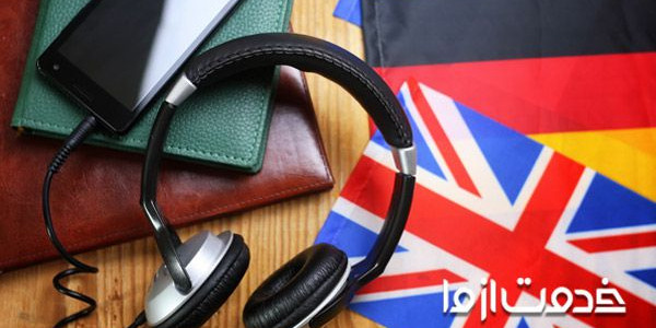 تقویت مهارت شنیداری زبان انگلیسی (Listening)