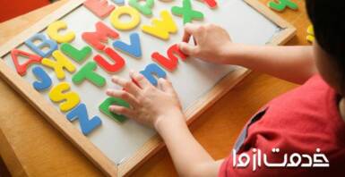 آموزش زبان انگلیسی به کودکان