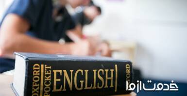 یادگیری زبان بدون کلاس