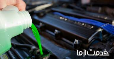 علت کم شدن آب رادیاتور چیست؟