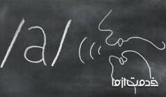 تلفظ انگلیسی (english pronounciation)