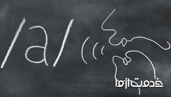 تلفظ انگلیسی (english pronounciation)