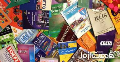 بهترین کتاب‌های آموزش زبان انگلیسی