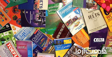 بهترین کتاب‌های آموزش زبان انگلیسی