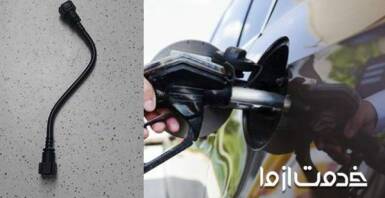 آشنایی با شیلنگ بنزین و نحوه تعویض آن