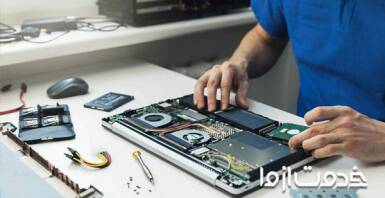 خدمات کامپیوتری در محل