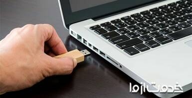 بررسی تمام مشکلات USB لپ تاپ و کامپیوتر