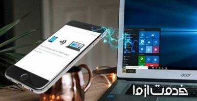 روش‌های اتصال اینترنت کامپیوتر به گوشی 