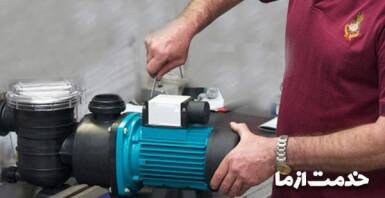  انواع پمپ آب خانگی و پمپ آب صنعتی
