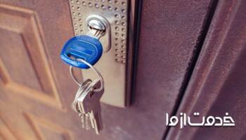 جا ماندن کلید پشت در