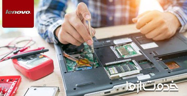 تعمیر لپ تاپ لنوو (Lenovo)