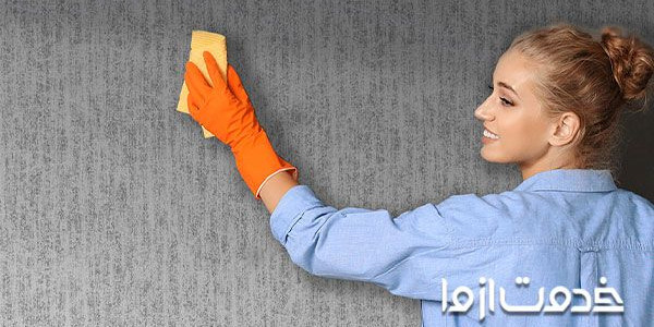 نحوه تمیز کردن کاغذ دیواری