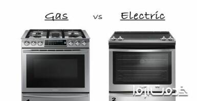 فر برقی یا گازی کدامیک بهتر است؟