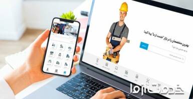 اپلیکیشن تعمیرات منزل