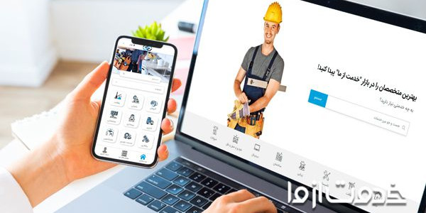 اپلیکیشن تعمیرات منزل