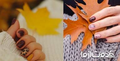 جدیدترین مدل‌های ژلیش ناخن پاییزی