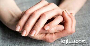 11 علت زرد شدن ناخن و روش درمان خانگی آن