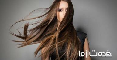 نگهداری و مراقبت از موهای کراتینه شده