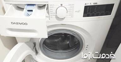 رفع کد خطاهای لباسشویی دوو