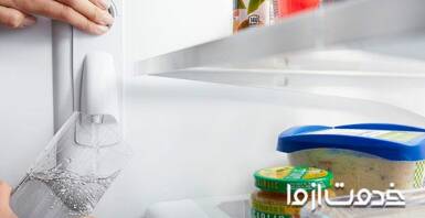 نحوه تعویض انواع فیلتر یخچال