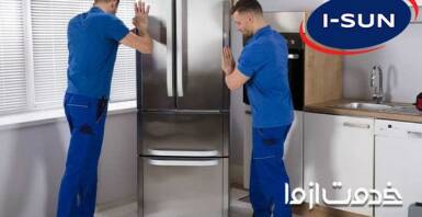 عیب یابی و تعمیر یخچال ایسان