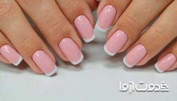 آموزش مدل فرنچ ناخن در خانه