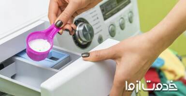 جاپودری لباسشویی