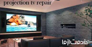 تعمیرات تلویزیون پروجکشن با بررسی نکات برندهای مختلف