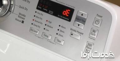 ارورهای ماشین لباسشویی ال جی