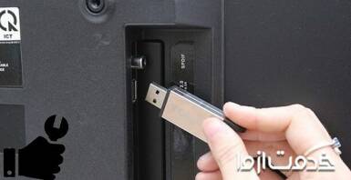 تعمیر پورت usb تلویزیون