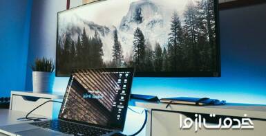 چگونگی اتصال کامپیوتر به تلویزیون