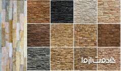 انواع سنگ دیوار  برای ساختمان 