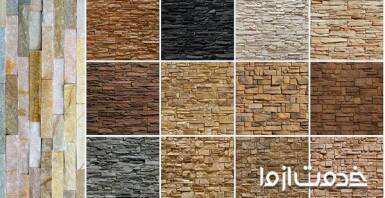 انواع سنگ دیوار  برای ساختمان 