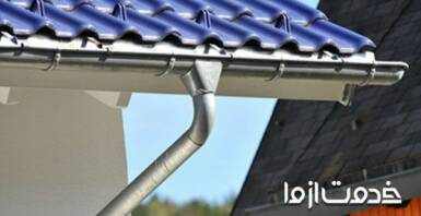 لوله کشی آب باران