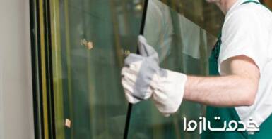 نصب شیشه سکوریت