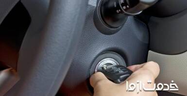 ساده‌ترین روش از کار انداختن ایموبلایزر