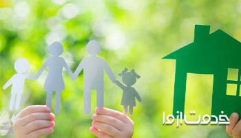 چرا بیمه عمر و تامین آتیه فرزندان ضروری است؟