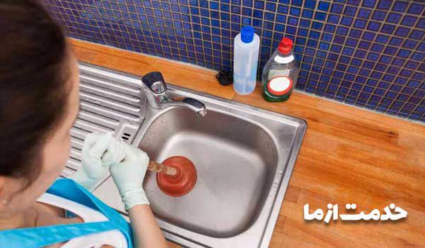 رفع گرفتگی سینک ظرفشویی