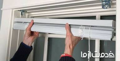 آموزش نصب پرده زبرا به صورت گام به گام