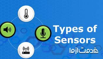پرکاربردترین انواع سنسور گوشی