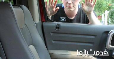 نحوه باز کردن خودرو بدون کلید